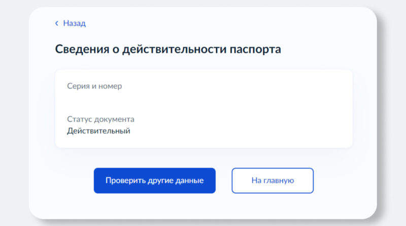 На Госуслугах появилась возможность проверить подлинность паспорта