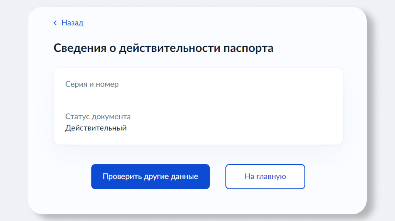 На Госуслугах появилась возможность проверить подлинность паспорта -  Трушеринг