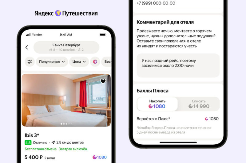 Яндекс Путешествия запускают новую функцию «Комментарий для отеля»