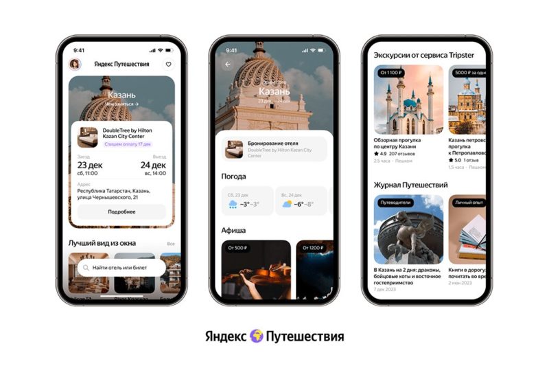 Яндекс Путешествия обновили раздел Моя поездка