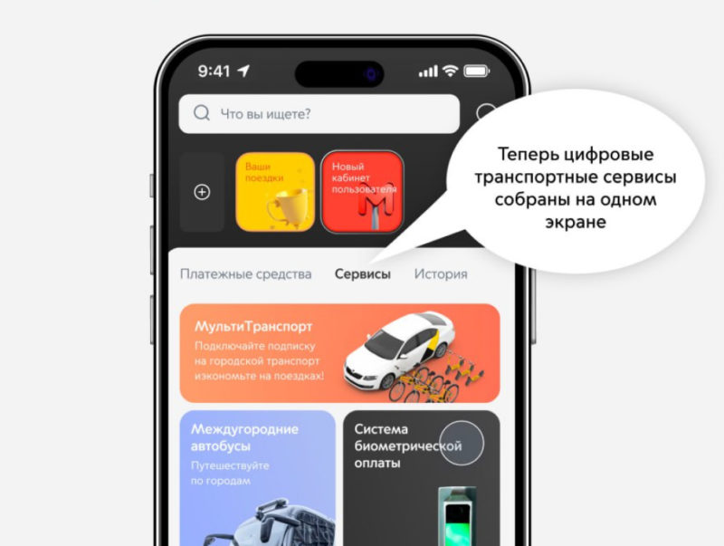 Личный кабинет приложения «Метро Москвы» получил обновление