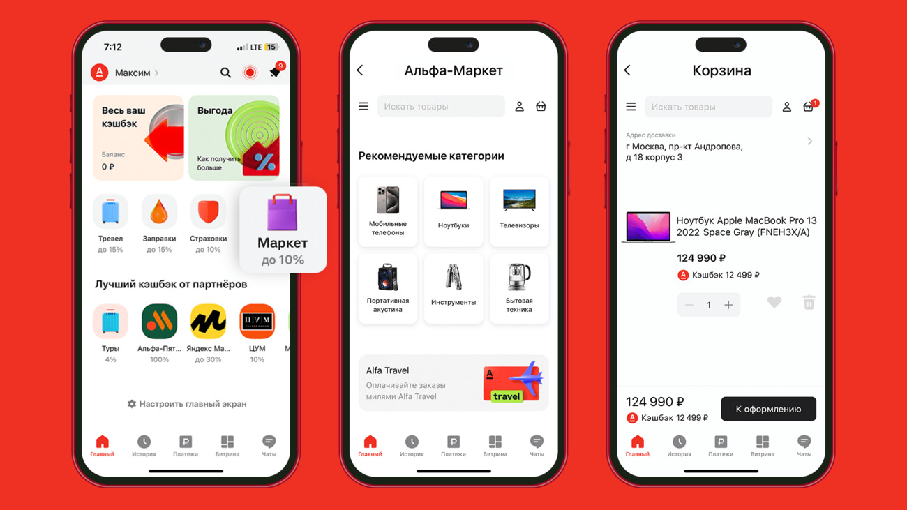 Альфа-Банк запустил сервис для покупок Альфа-Маркет - Трушеринг