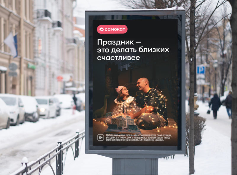 Онлайн-ретейлер Самокат запустил новогоднюю рекламную кампанию. Она посвящена достижениям пользователей
