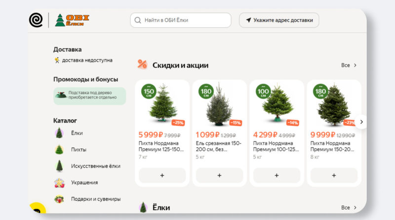 В сервисах Яндекса появилась быстрая доставка строительных материалов и живых елок из OBI
