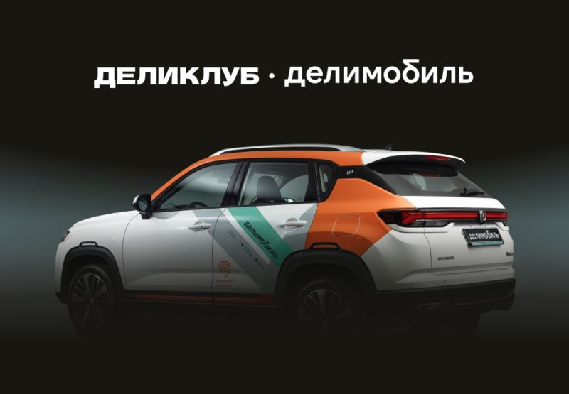 Каршеринг Делимобиль запустил Деликлуб для акционеров