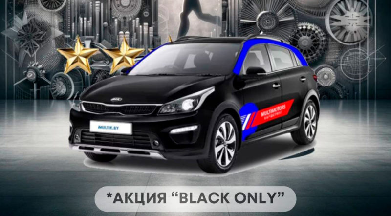 Скидка 10% на аренду чёрного авто у каршеринга Мультимоторс