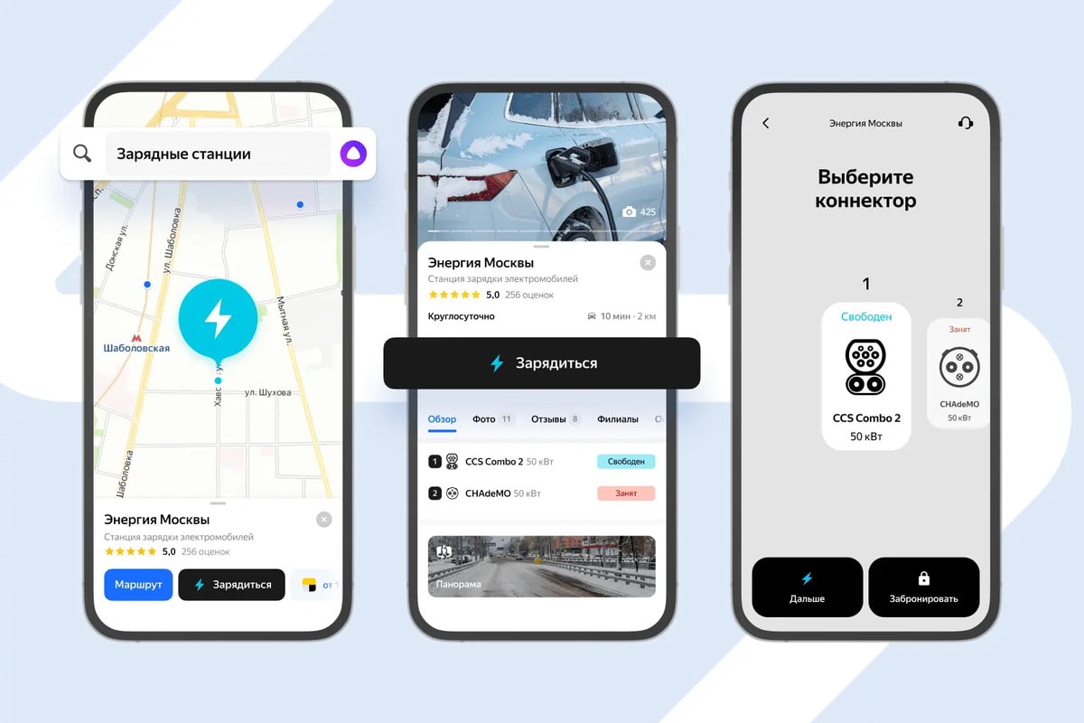 В приложения Яндекс Карт и Навигатора добавили возможность запуска  «зарядки» для электрокаров - Трушеринг