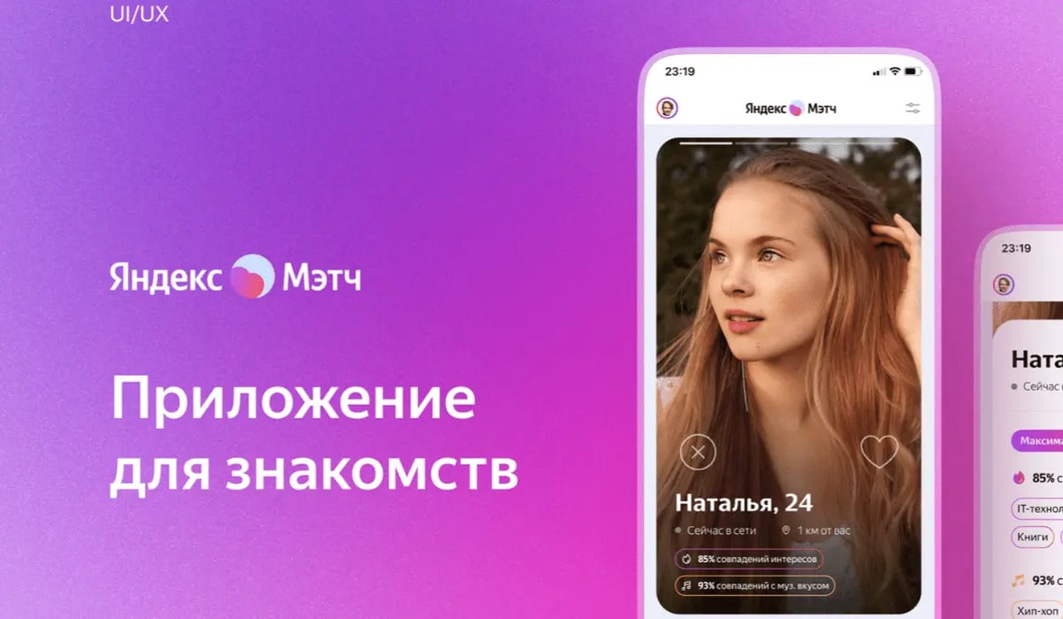 Яндекс начал работать над аналогом Tinder - Трушеринг