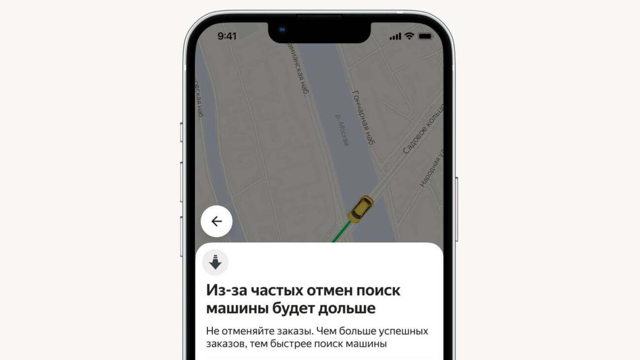 Яндекс Такси замедлил поиск машин для пользователей, которые часто отменяют  поездки - Трушеринг