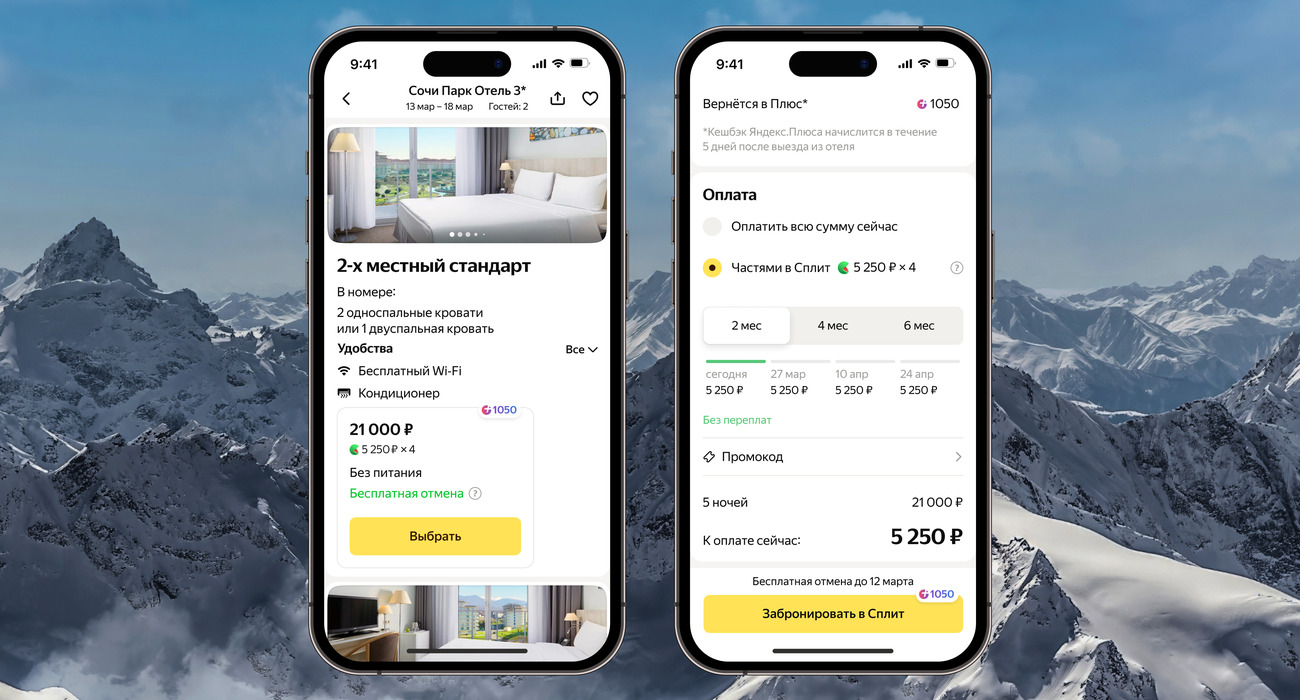 Пользователи Яндекс Путешествий теперь могут оплатить отель частями -  Трушеринг