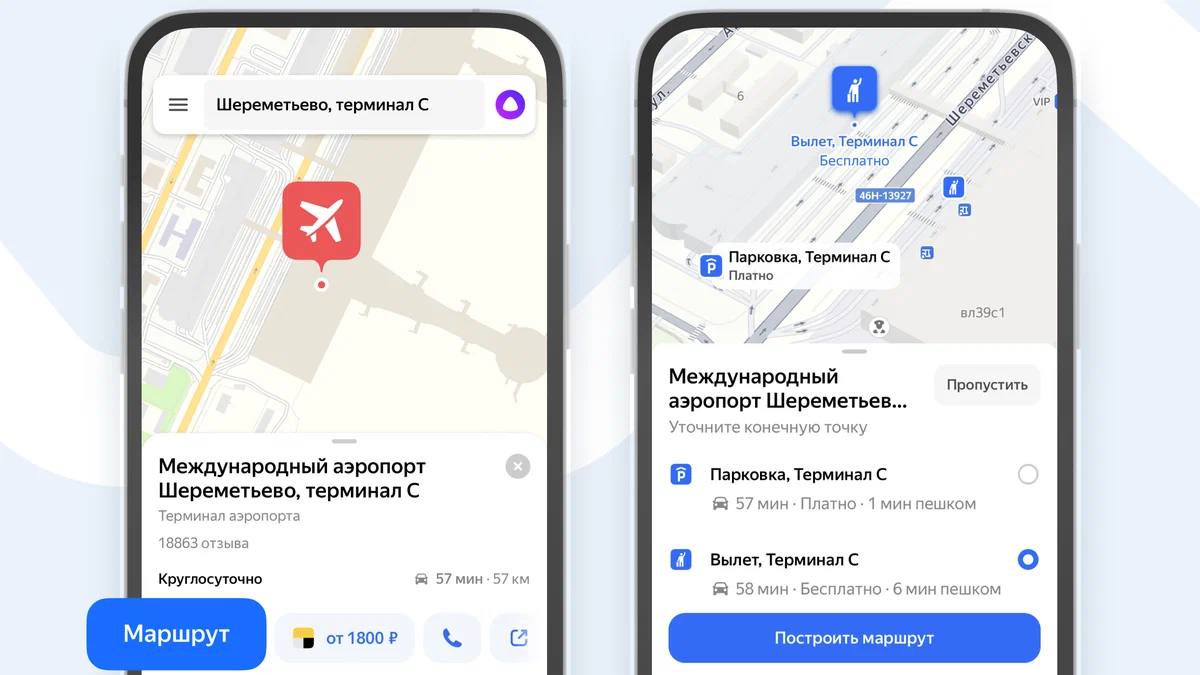 Пользователи Яндекс Карт теперь смогут уточнить точку прибытия - Трушеринг