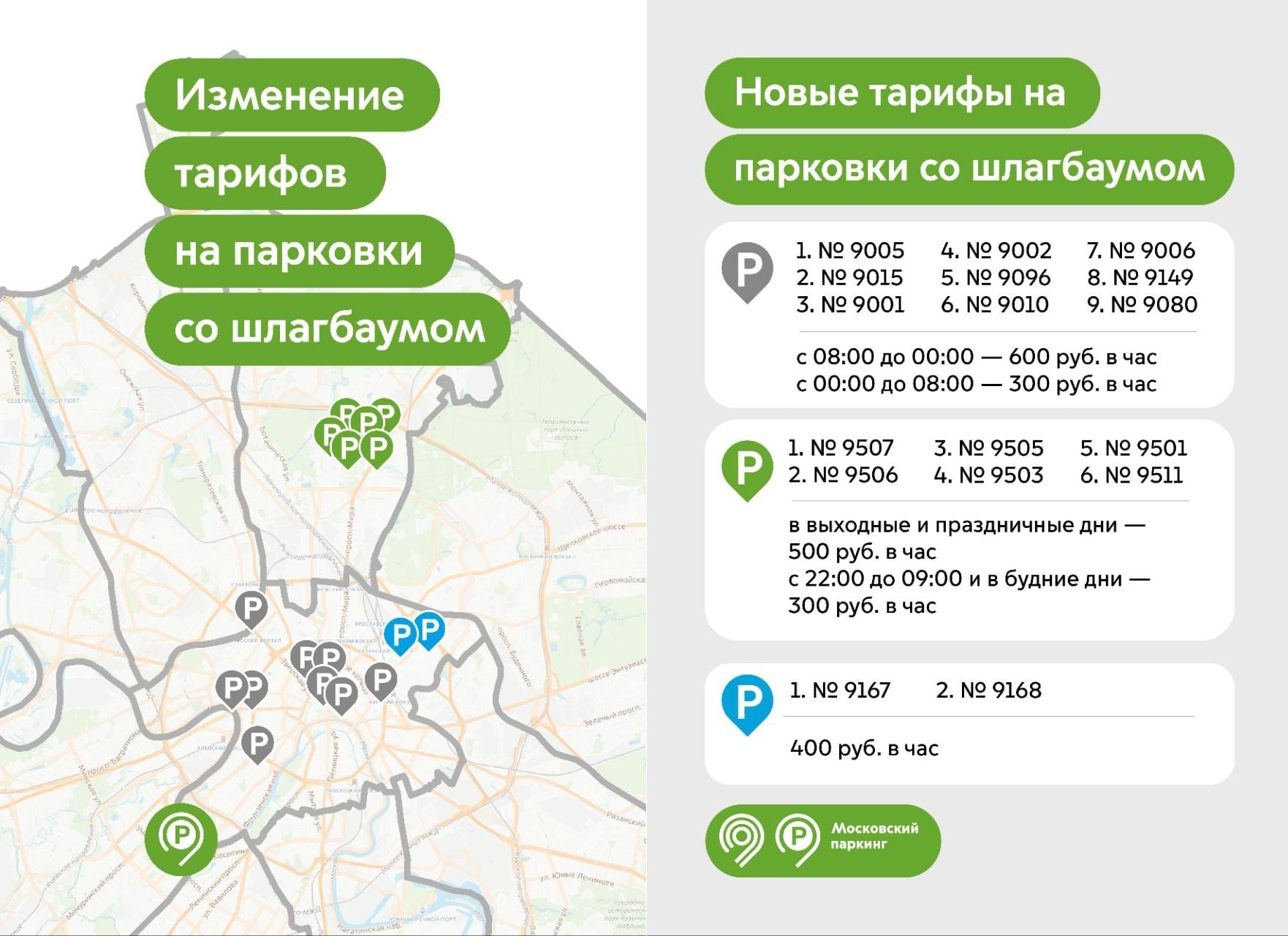 Цены на платную парковку в Москве изменятся с 1 июля - Трушеринг