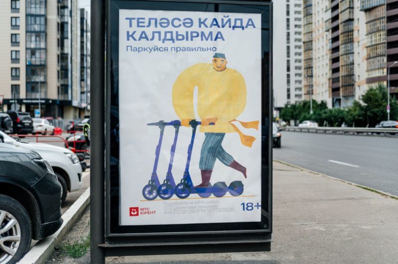 Кикшеринг МТС Юрент разместил плакаты с ПДД для самокатов на татарском языке в Казани — фото 4
