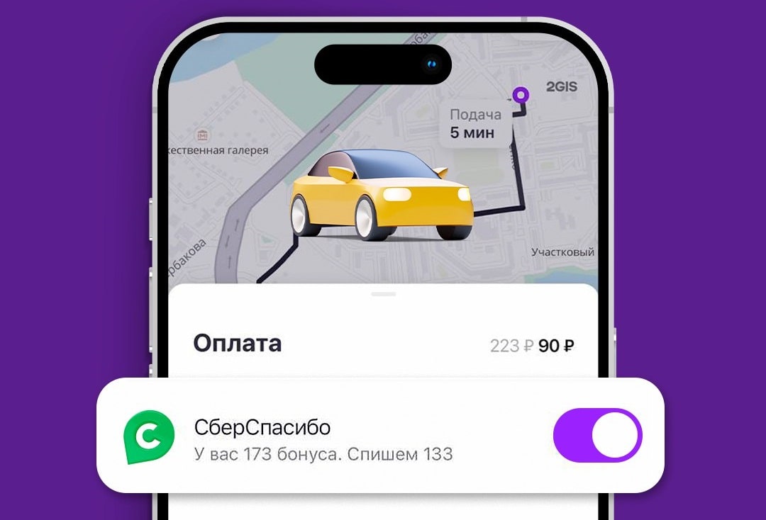 Ситимобил добавил оплату поездок бонусами СберСпасибо - Трушеринг