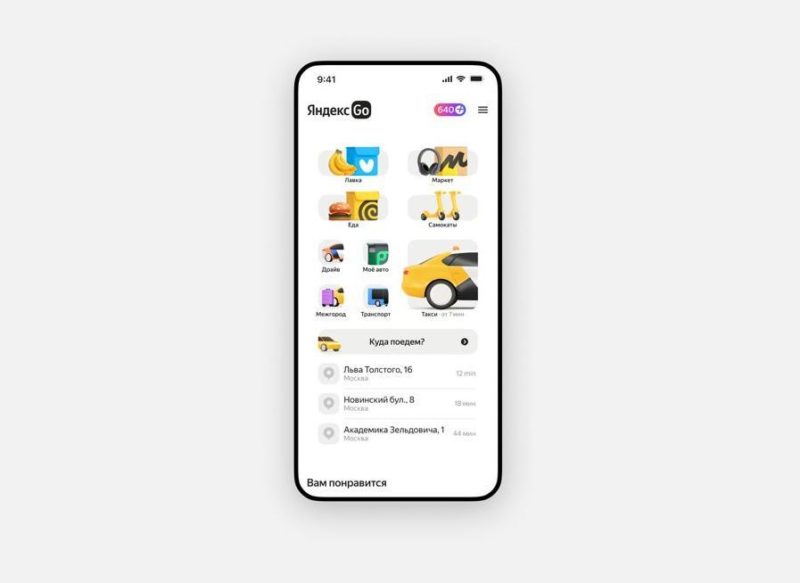 В приложении Яндекс Go появился сервис для автовладельцев «Моё авто»