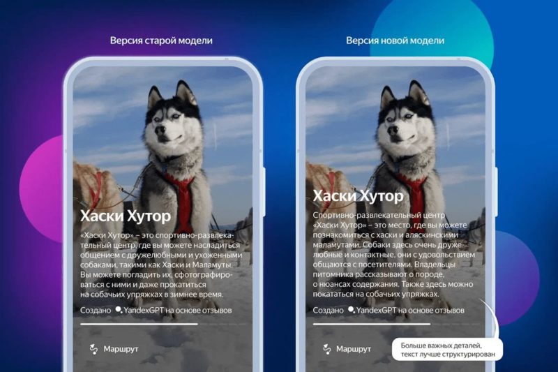 Яндекс Карты обучили нейросеть удалять «выдуманные» детали в сгенерированных текстах
