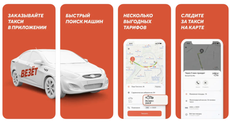 Яндекс запустил сервис-лоукостер Везёт для вызова такси