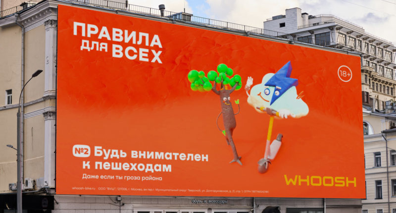 Кикшеринг Whoosh запустил рекламную кампанию с участием пластилиновых героев