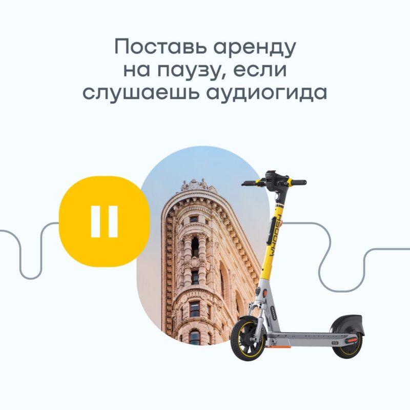 Пользователи кикшеринга Whoosh смогут исследовать российские города на самокате — фото 3