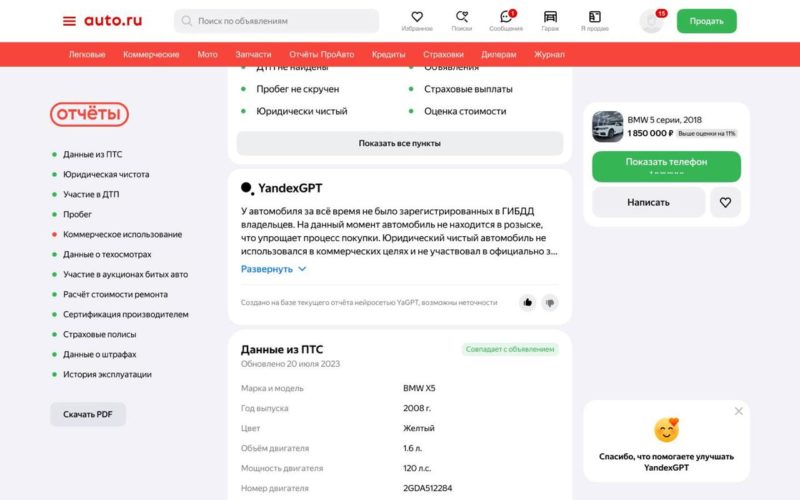 Авто.ру внедрил нейросети YandexGPT в свой сервис