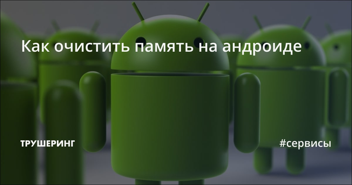 Скачать Очистка телефона от мусора для Android