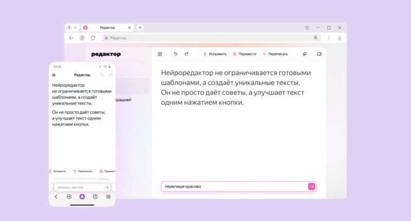 В Яндекс Браузере появился текстовый редактор на базе нейросети YandexGPT