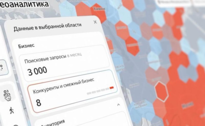 Яндекс Карты представили сервис для оценки бизнес-потенциала районов города