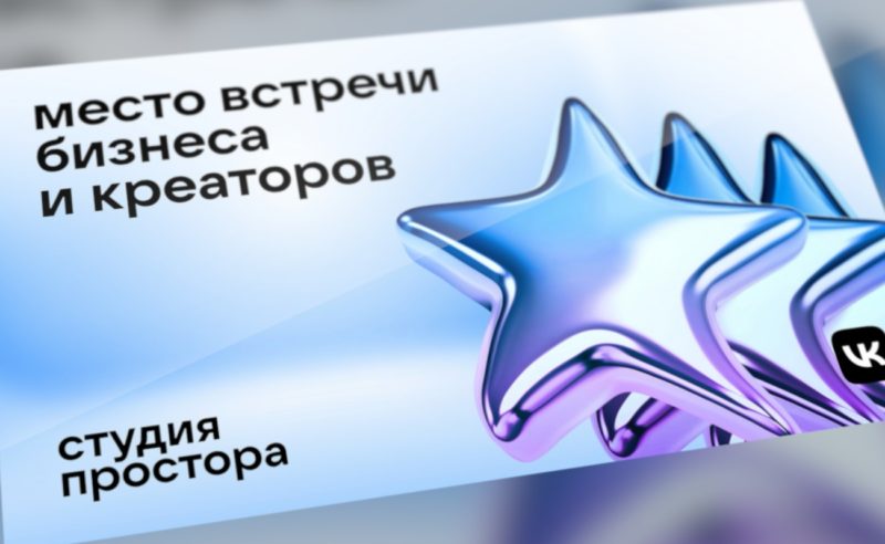ВК запускает сервис «Простор», который поможет клиентам находить дизайнеров