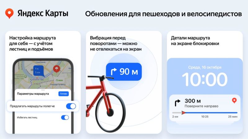 Яндекс Карты обновили настройку маршрута с учётом лестниц и добавили «виброотклик» во время поворотов