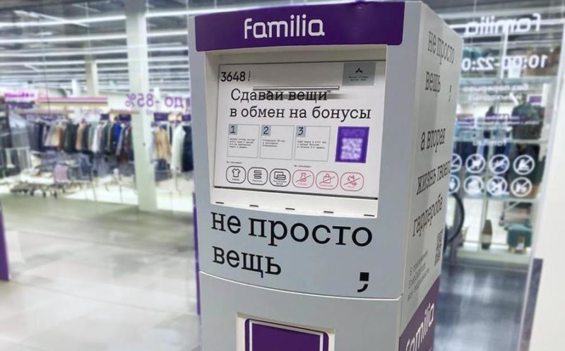В магазинах Familia поставят боксы для сбора одежды на переработку