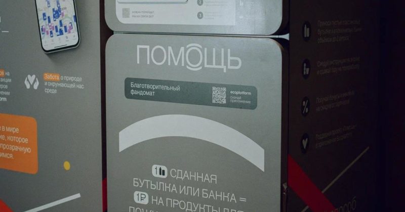 В России начал работу первый благотворительный фандомат