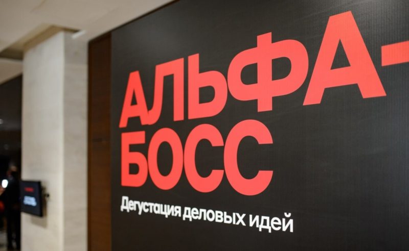 Альфа-Банк запускает цифровой сервис для топ-менеджеров