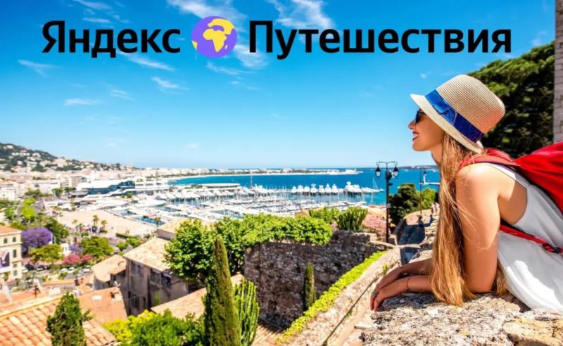 Яндекс Путешествия открывают новый инструмент привлечения гостей для апартаментов
