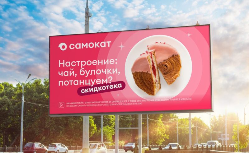 Онлайн-ретейлеру Самокат исполнилось семь лет