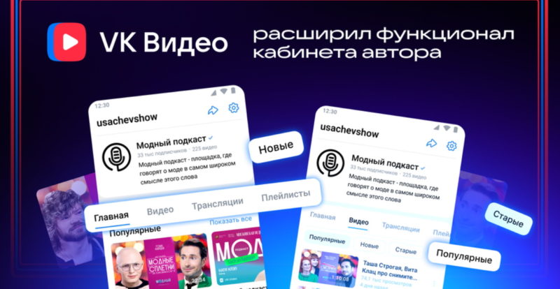 VK Видео запустил опцию редактирования структуры и дизайна своего канала