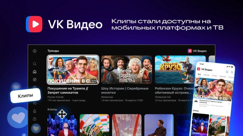 В приложении VK Видео теперь доступны все клипы
