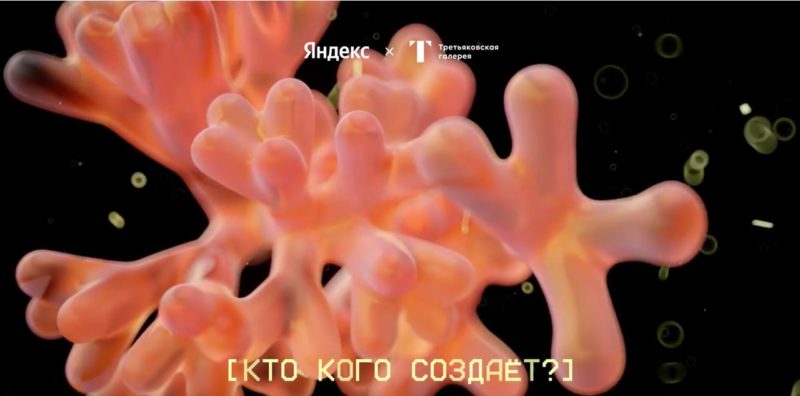 Яндекс открыл набор в арт-лабораторию «Человек и нейросети: кто кого создаёт?»