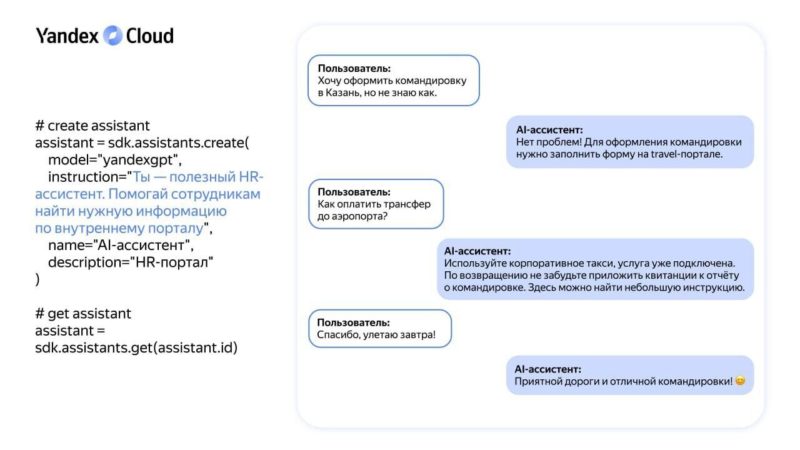 Yandex b2b Tech представил сервис для создания ИИ-помощников для бизнеса
