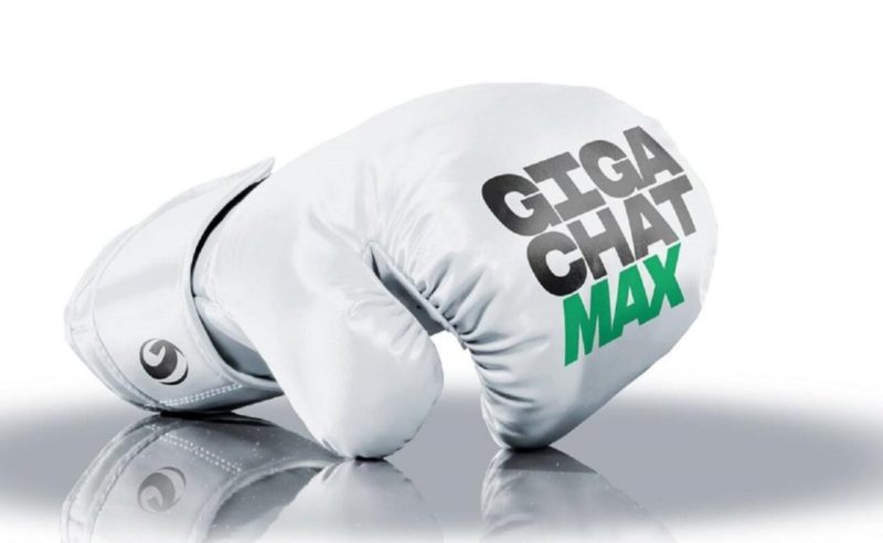 Нейросетевая модель GigaChat от Сбера обновилась до уровня MAX