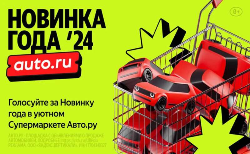 Авто.ру объявляет о старте народного голосования ежегодной премии «Новинка года»