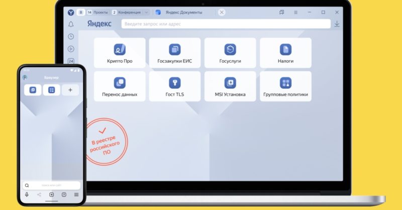 Яндекс представил корпоративный браузер для iOS