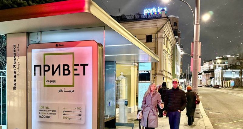 Остановки общественного транспорта в Москве будут приветствовать гостей по-арабски
