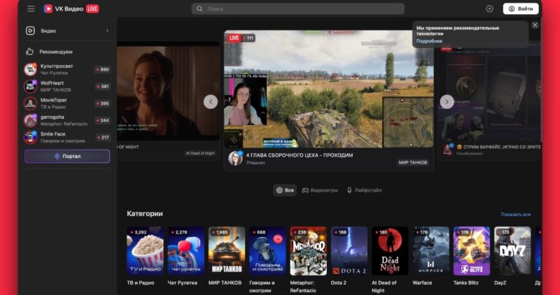 Игровой сервис VK Play Live интегрировался в VK Видео