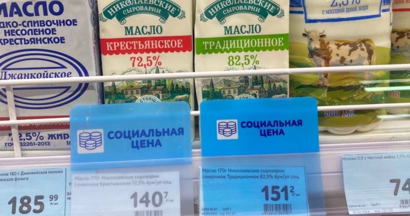 Регионам разрешено ограничивать цены на любые «важные людям» продукты
