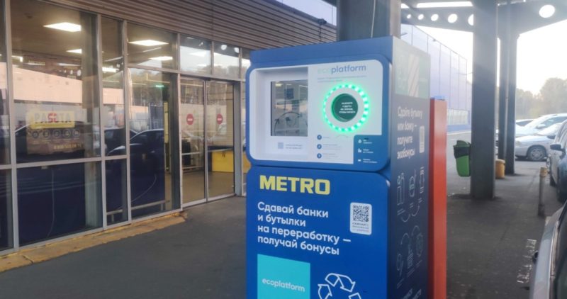 METRO устанавливает фандоматы для сбора пластика и алюминия