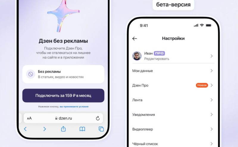 Дзен запустил бета‑тестирование платной подписки