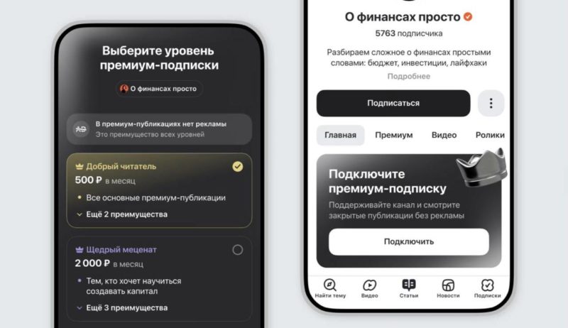 Дзен открыл авторам доступ к подключению подписки на их контет