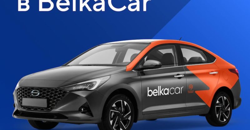 Каршеринг BelkaCar добавил в приложение калькулятор тарифов «Часы и дни»