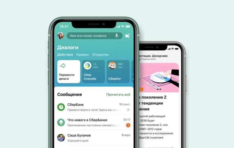 Сбер выпустил программу для самостоятельной установки СберБанк Онлайн на iPhone