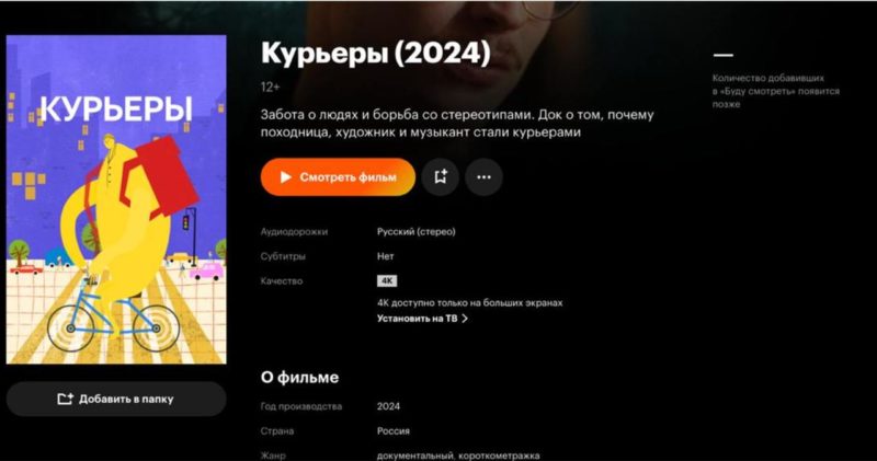 В День курьера Яндекс выпустили документальный фильм о курьерах